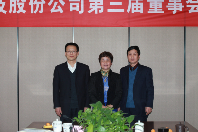 5-十一科技第三屆監(jiān)事陳月芳、萬峰、孫忠親切合影.jpg