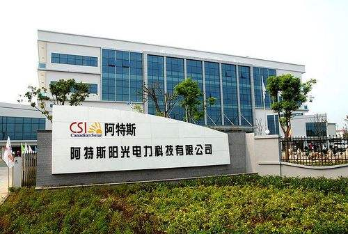 9.蘇州阿特斯陽光電力科技有限公司二、三期工程項目.png